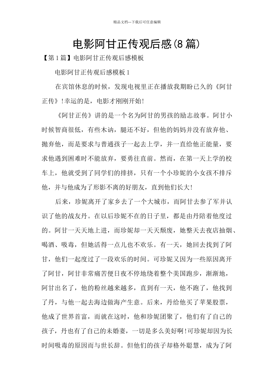 电影阿甘正传观后感_第1页