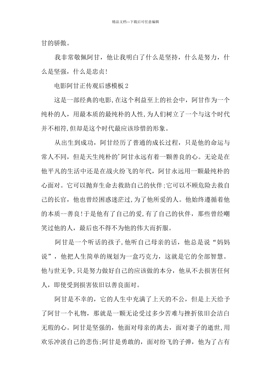 电影阿甘正传观后感_第2页