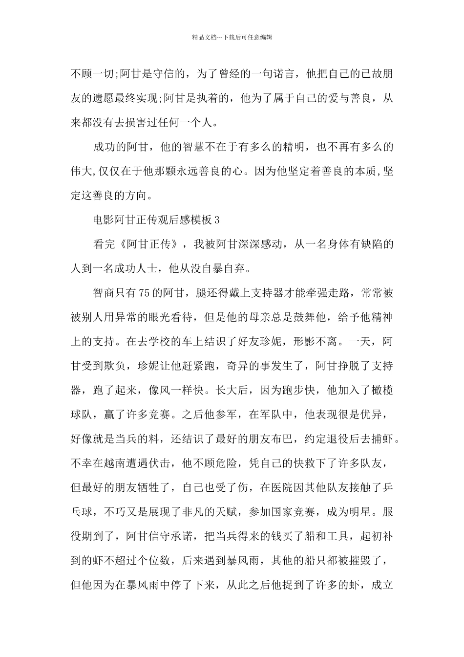 电影阿甘正传观后感_第3页