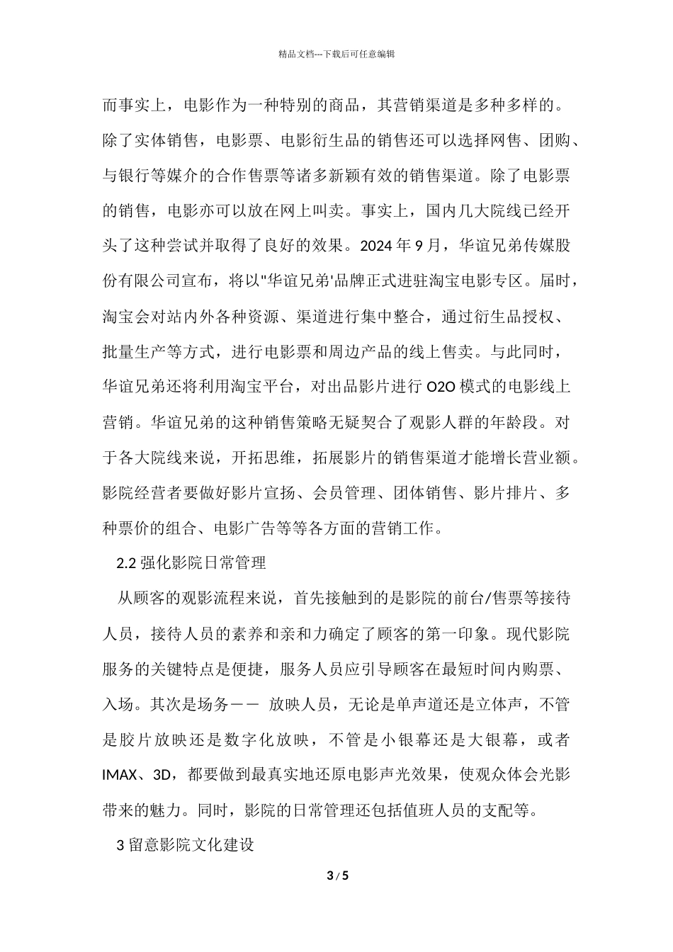 电影院的经营管理_第3页