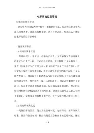 电影院的经营管理