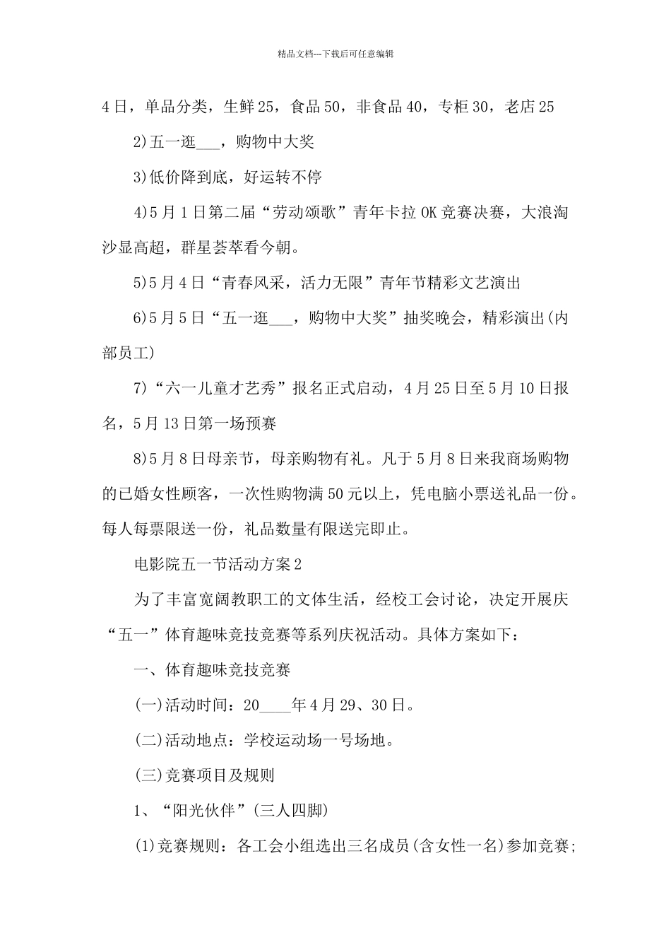 电影院五一节活动方案_第2页