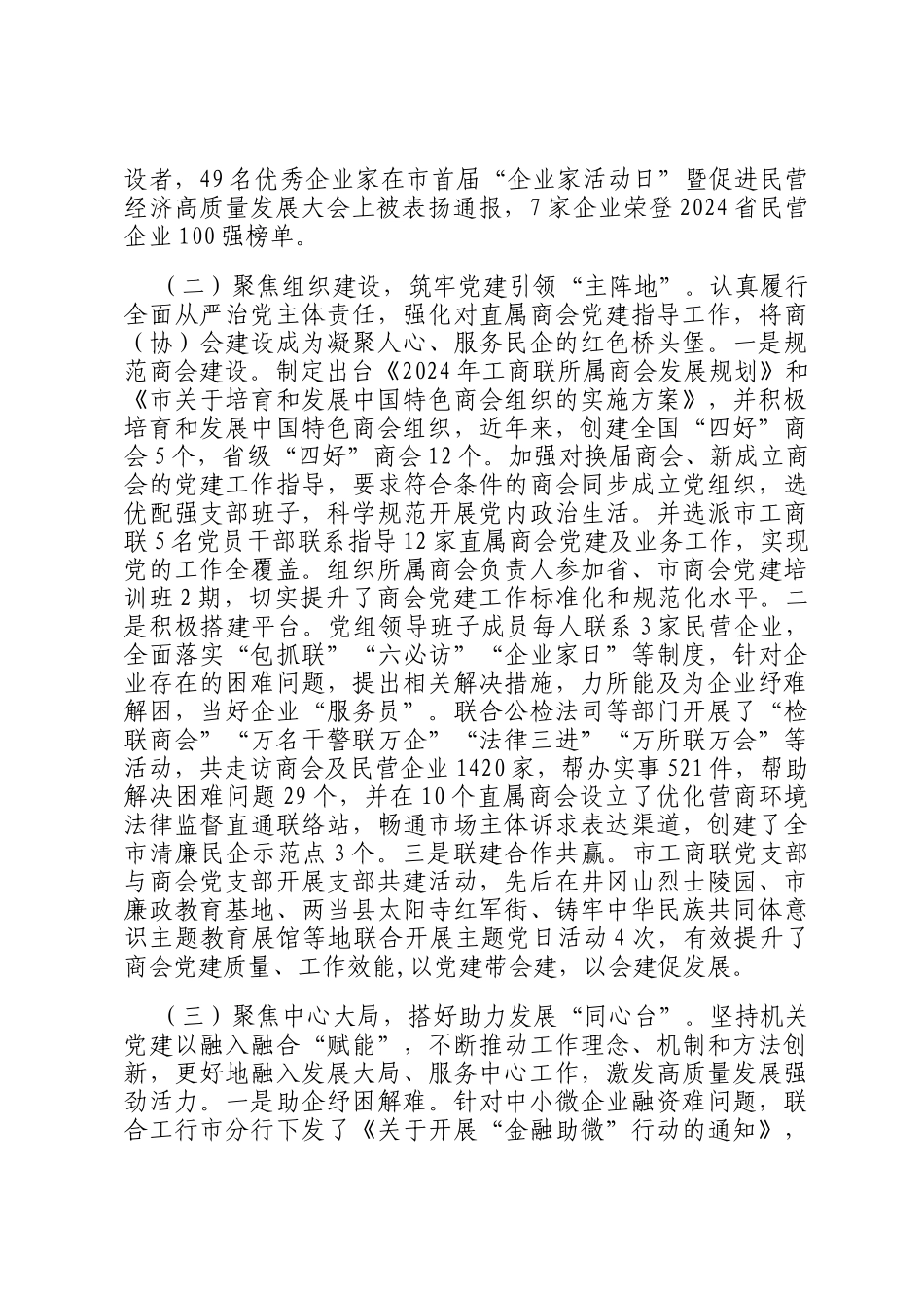 市工商联党支部2024年落实全面从严治党主体责任工作情况报告_第2页