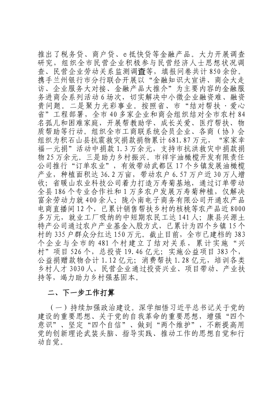 市工商联党支部2024年落实全面从严治党主体责任工作情况报告_第3页