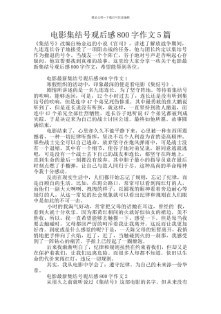 电影集结号观后感800字作文5篇