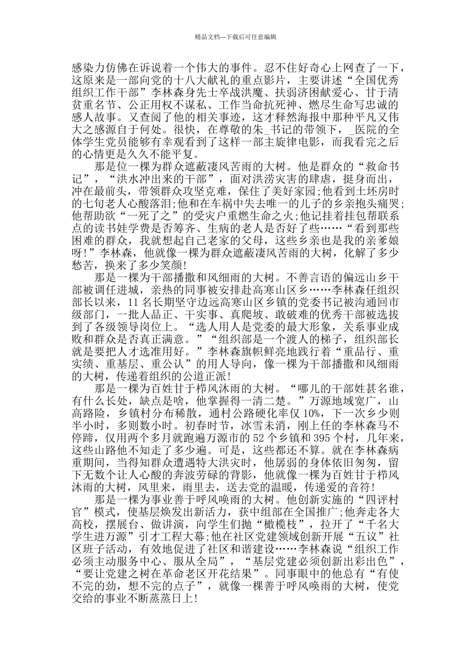 电影雨中的树观后感1000字_第2页