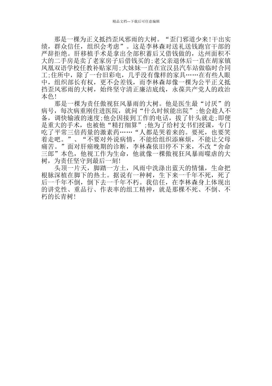 电影雨中的树观后感1000字_第3页