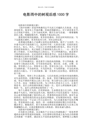 电影雨中的树观后感1000字