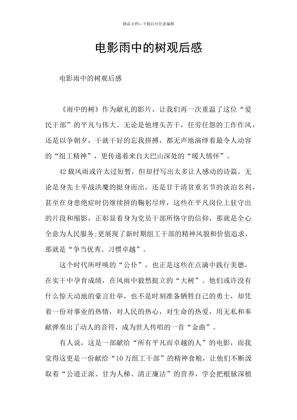 电影雨中的树观后感_第1页