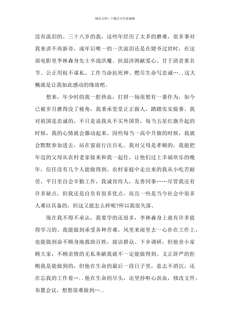 电影雨中的树观后感_第3页