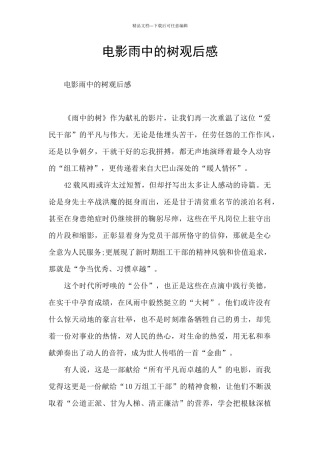 电影雨中的树观后感