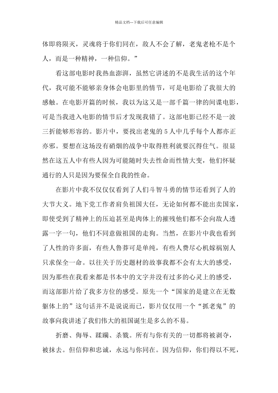 电影风声观后感作文800字左右五篇_第2页