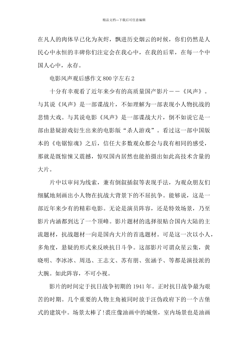 电影风声观后感作文800字左右五篇_第3页
