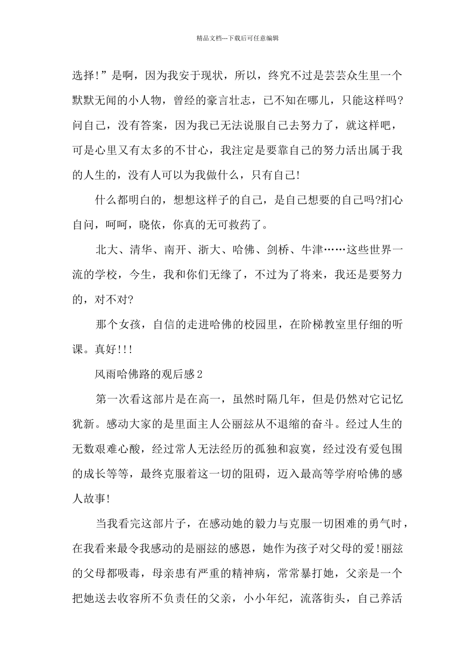 电影风雨哈佛路观后感(8篇)_第2页