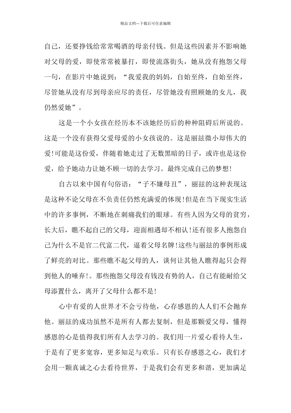 电影风雨哈佛路观后感(8篇)_第3页