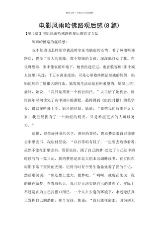 电影风雨哈佛路观后感(8篇)