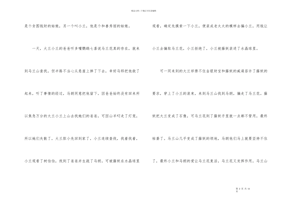 电影马兰花初中观后感500字_第2页