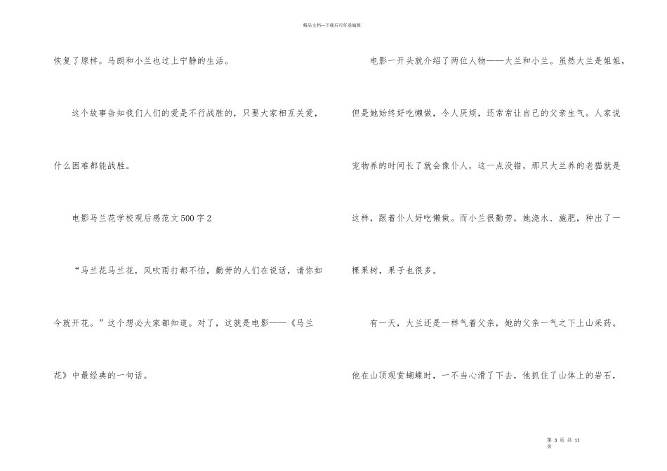 电影马兰花初中观后感500字_第3页