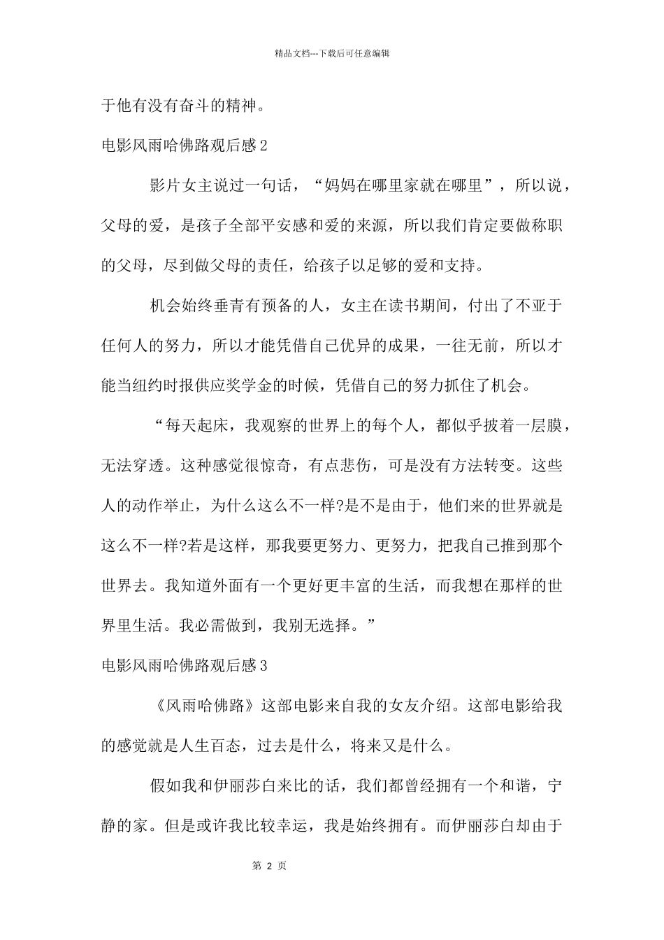 电影风雨哈佛路观后感_第2页