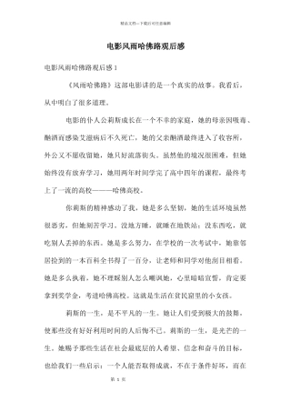 电影风雨哈佛路观后感