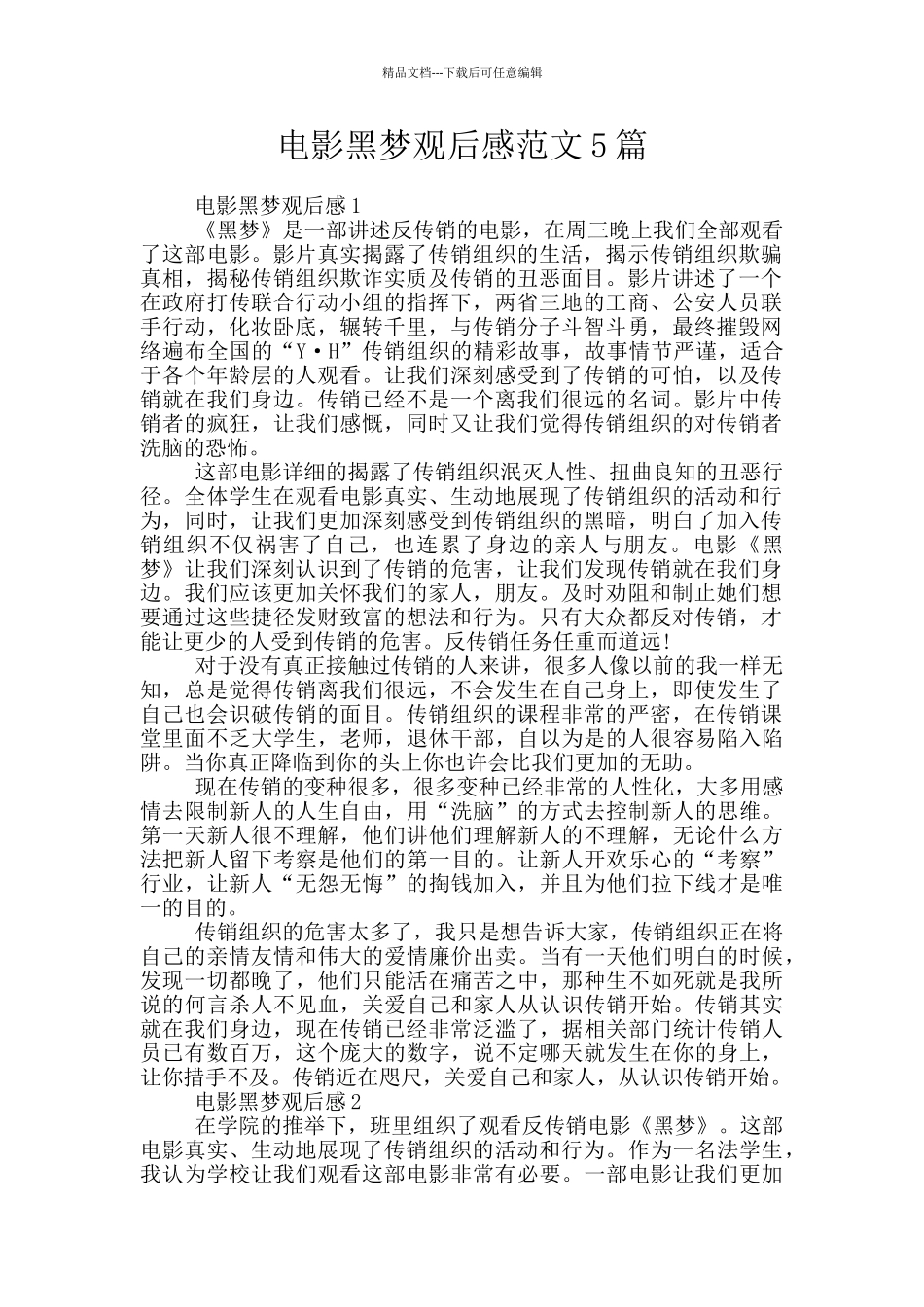 电影黑梦观后感范文5篇_第1页