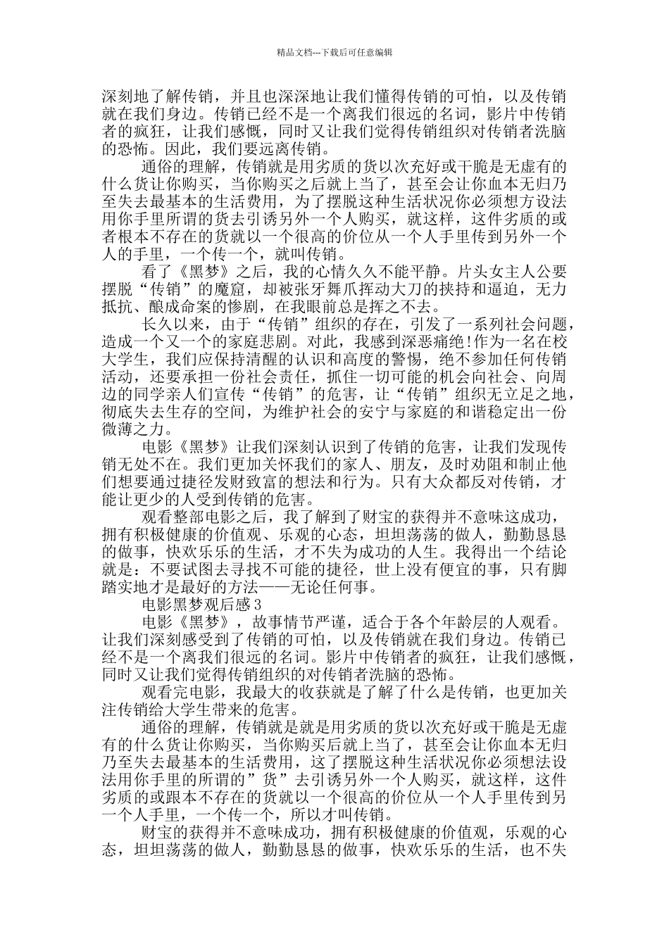 电影黑梦观后感范文5篇_第2页