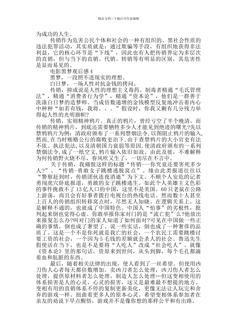 电影黑梦观后感范文5篇_第3页