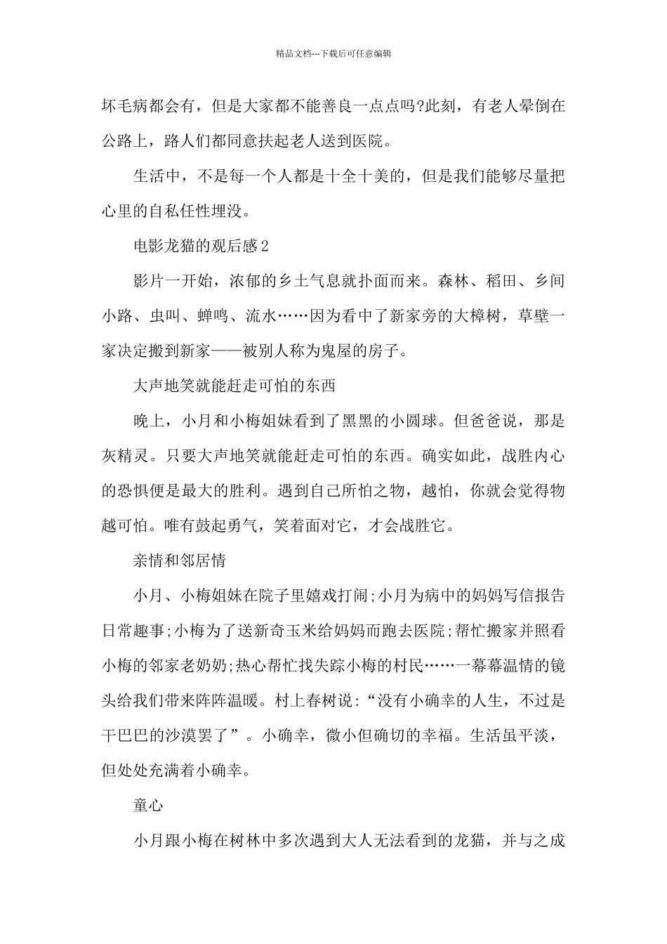 电影龙猫的观后感5篇_第2页