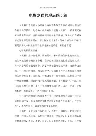 电影龙猫的观后感5篇