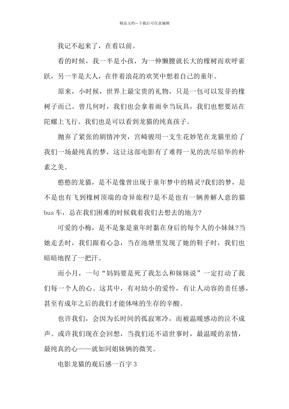 电影龙猫的观后感一百字5篇_第3页