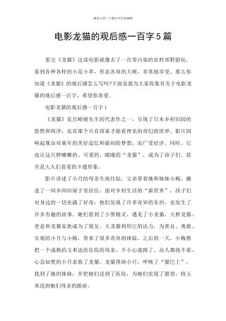 电影龙猫的观后感一百字5篇