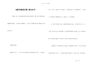 电影龙猫观后感5篇600字