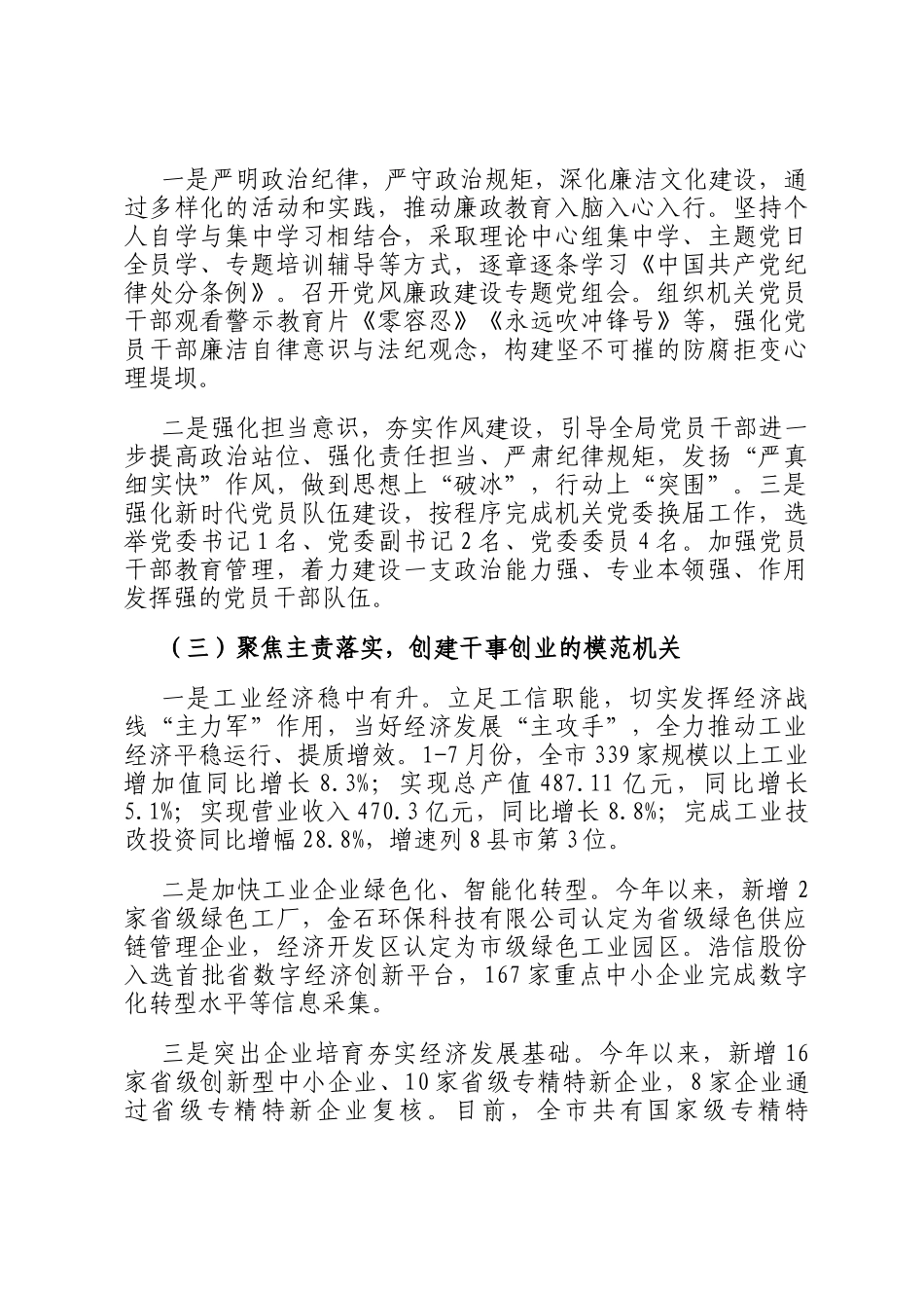 市工信局2024年党建工作总结_第2页