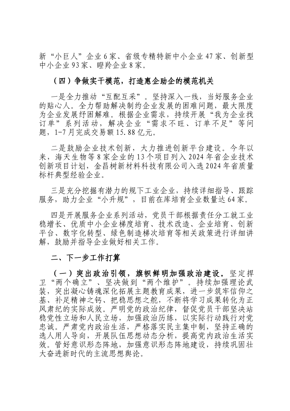 市工信局2024年党建工作总结_第3页