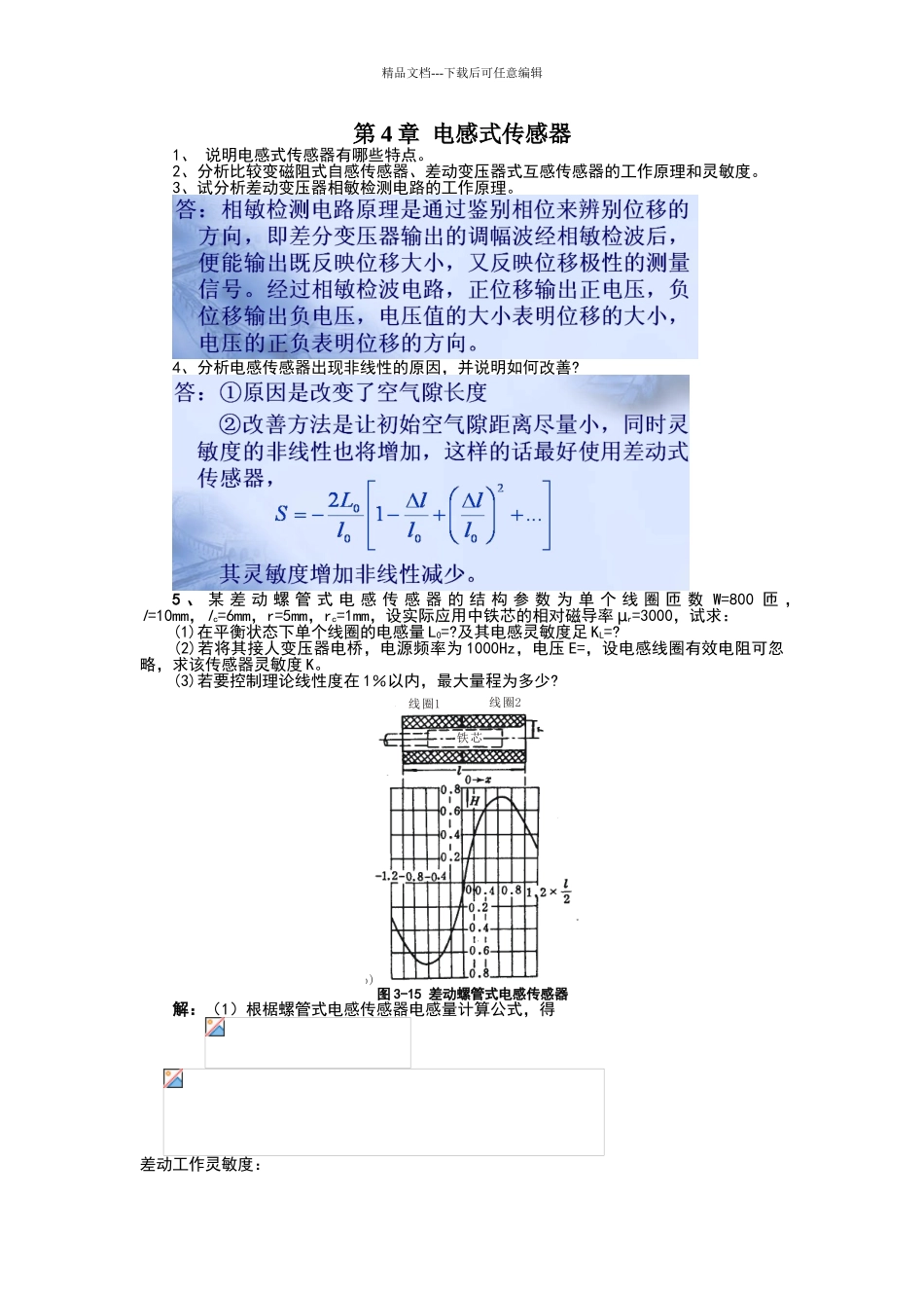 电感式传感器习题_第1页