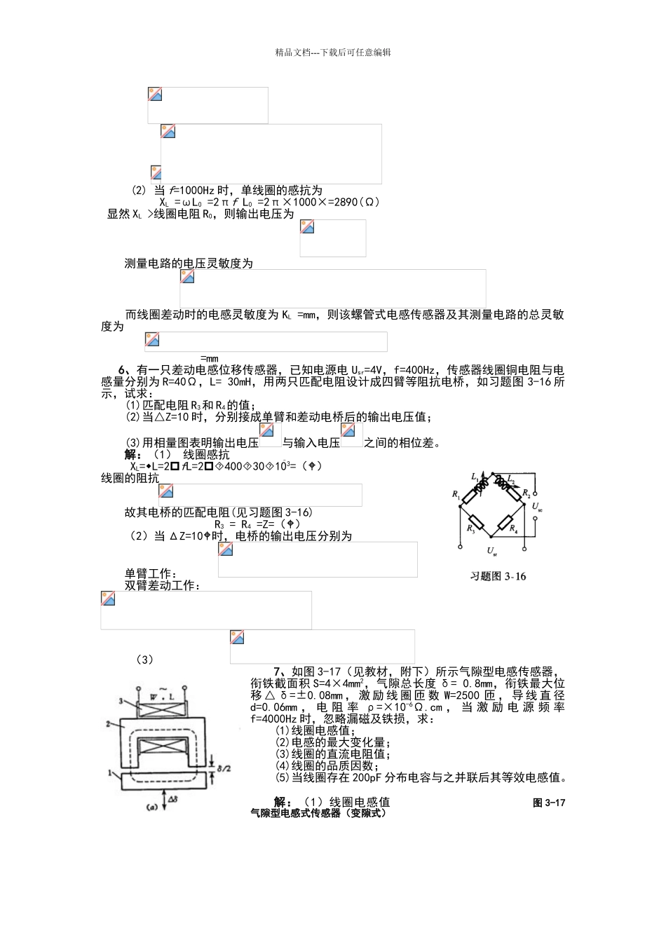 电感式传感器习题_第2页