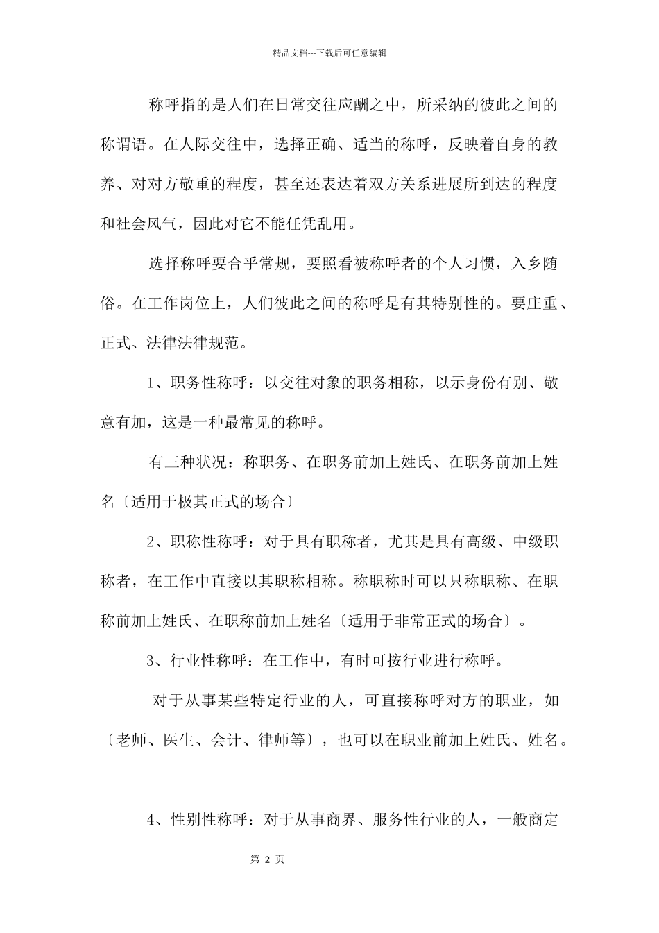 电报礼仪常识_第2页
