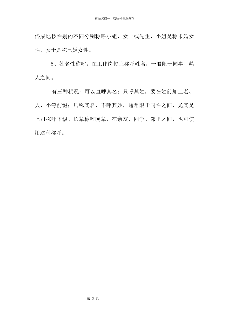 电报礼仪常识_第3页
