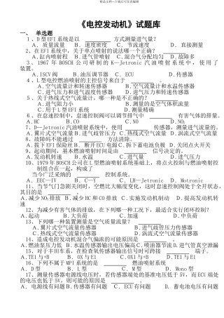 电控发动机习题库
