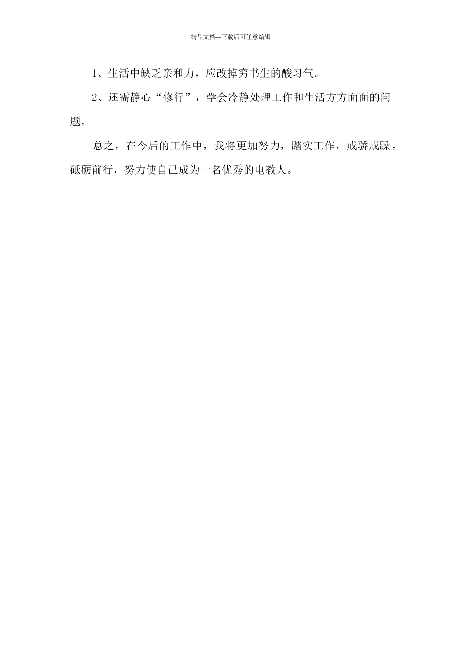 电教人个人工作总结_第3页