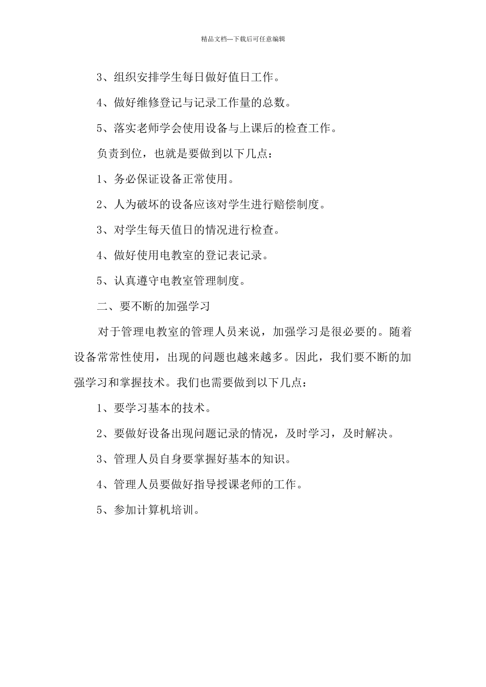 电教室管理个人工作总结_第2页