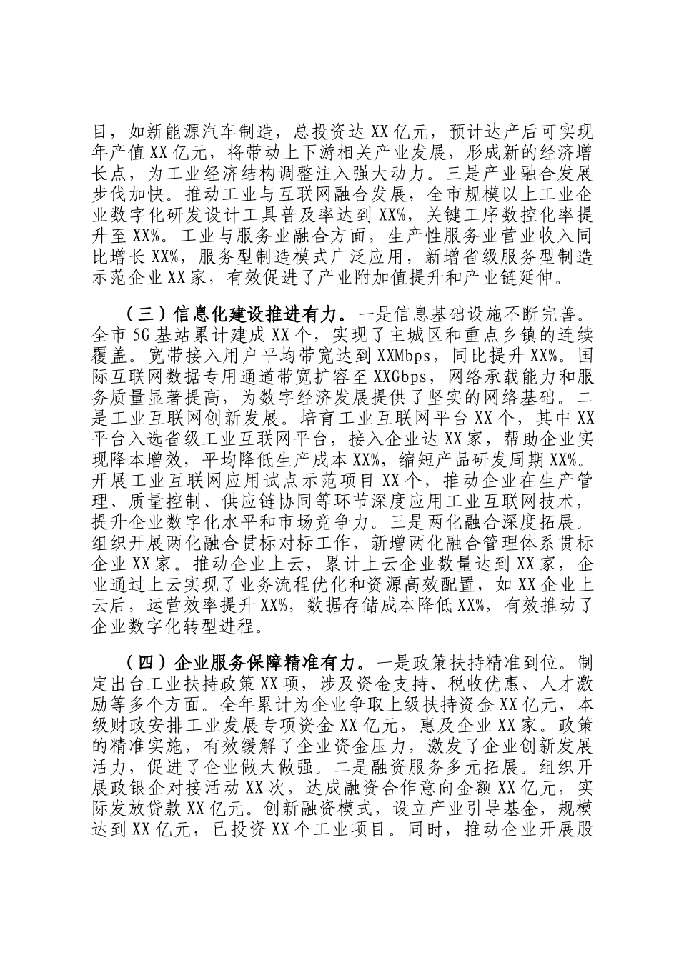 市工信局2024年工作总结及2025年工作谋划_第2页