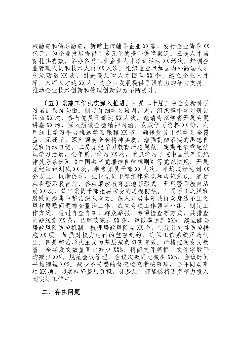 市工信局2024年工作总结及2025年工作谋划_第3页
