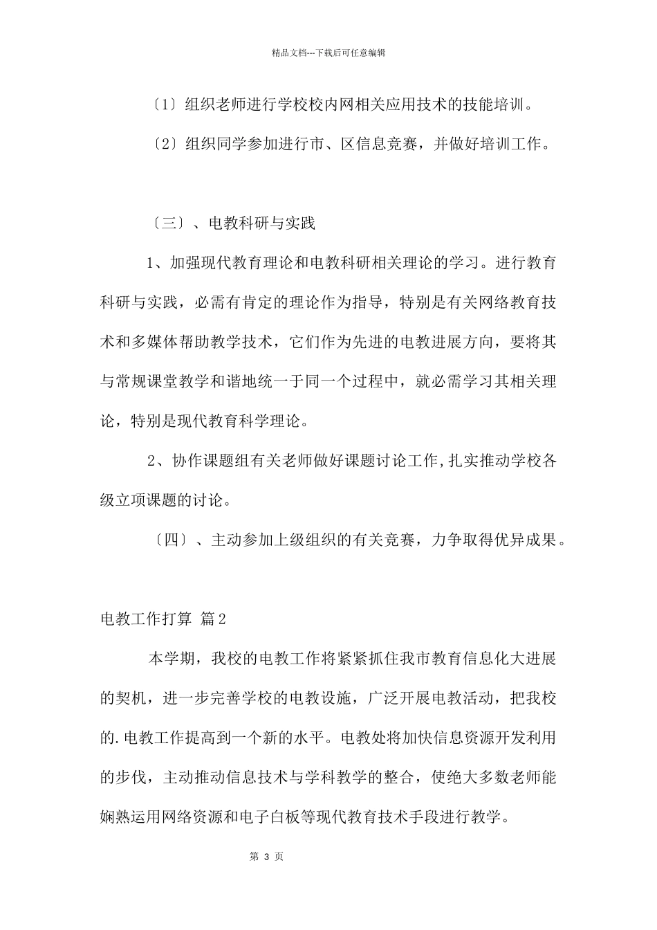 电教工作计划四篇_第3页