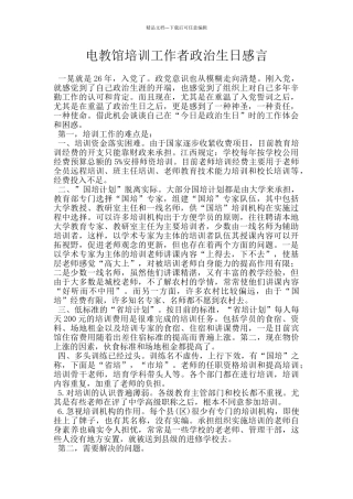 电教馆培训工作者政治生日感言