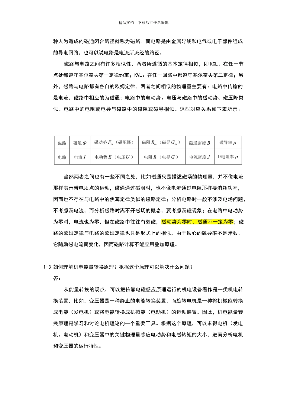 电机与拖动基础汤天浩_第3页