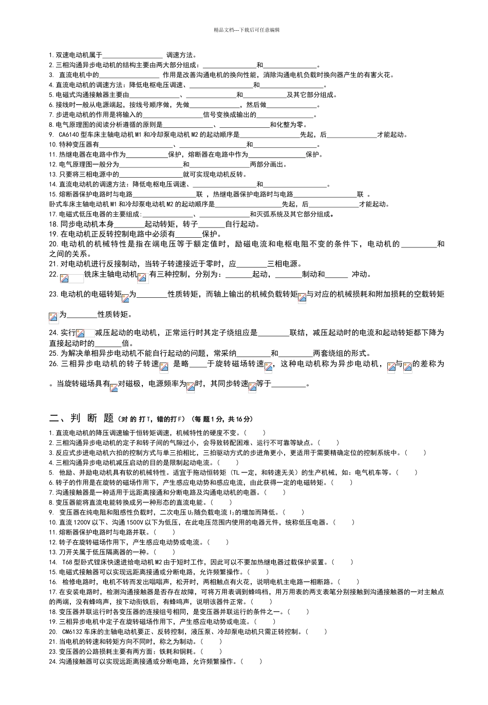 电机与电气控制技术复习题库_第1页
