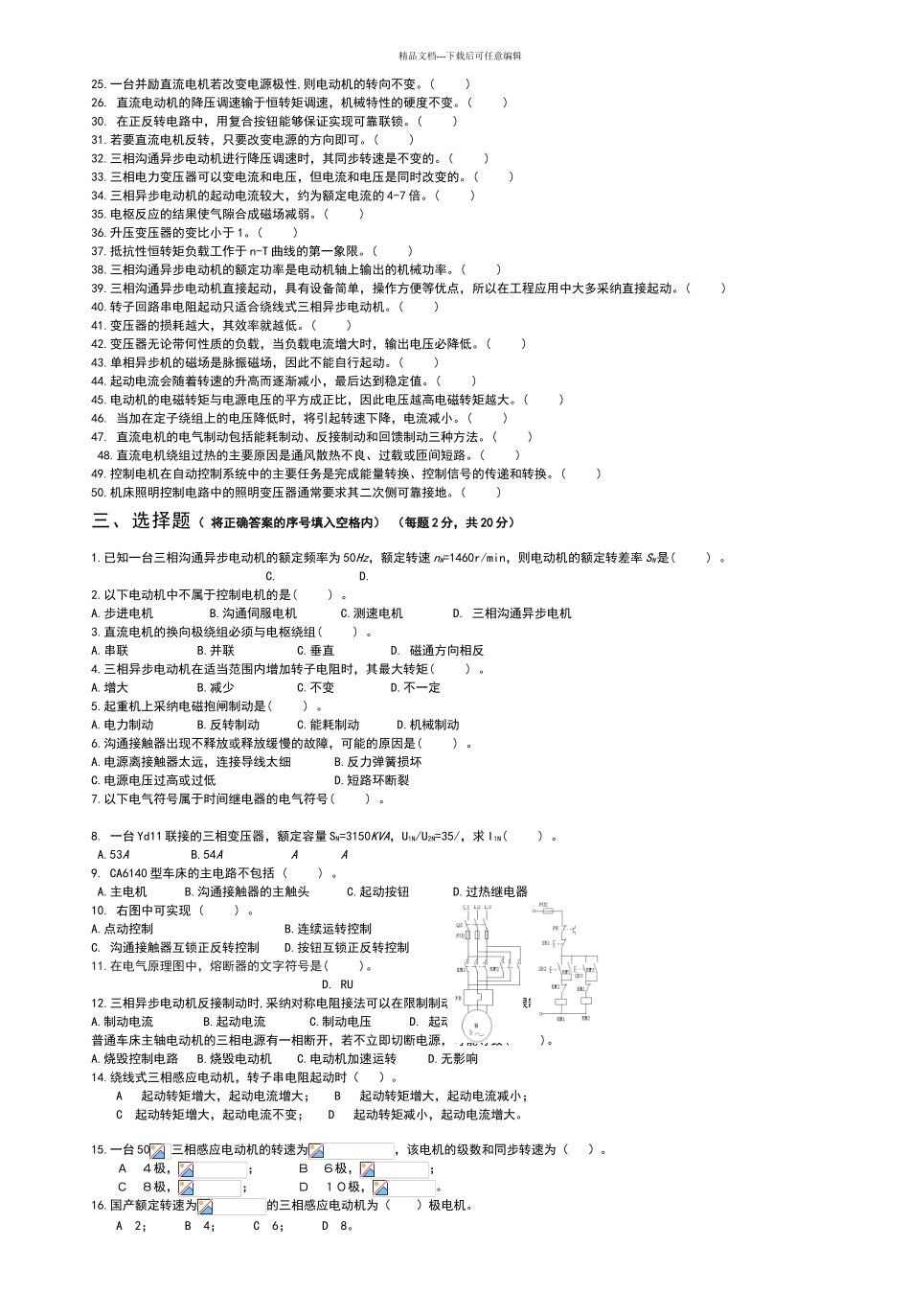 电机与电气控制技术复习题库_第2页