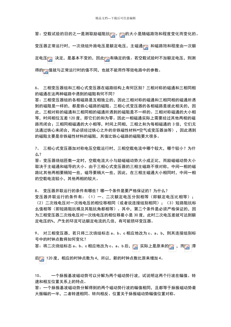 电机学思考题_第2页