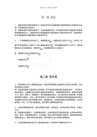 电机学思考题